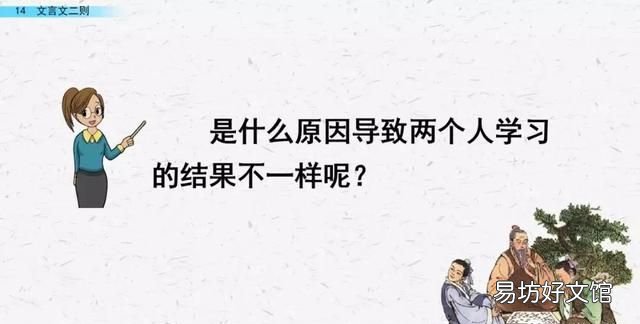 六年级下册语文第14课《文言文二则》PPT