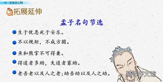 六年级下册语文第14课《文言文二则》PPT