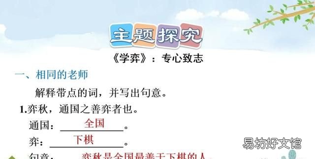 六年级下册语文第14课《文言文二则》PPT