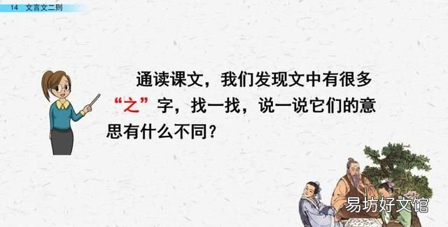 六年级下册语文第14课《文言文二则》PPT