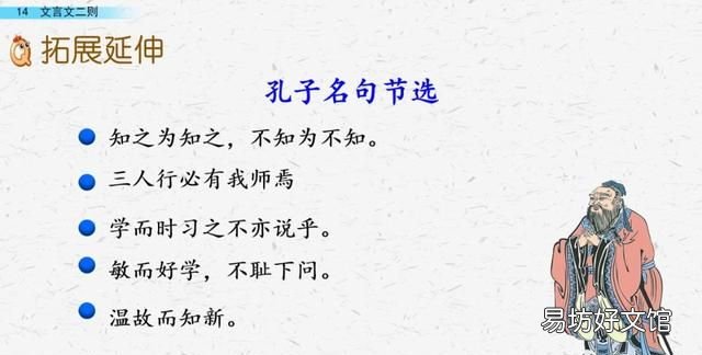六年级下册语文第14课《文言文二则》PPT