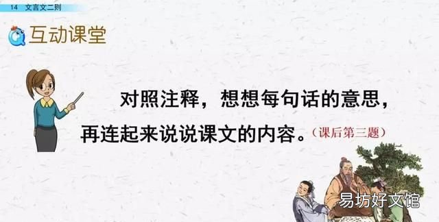六年级下册语文第14课《文言文二则》PPT