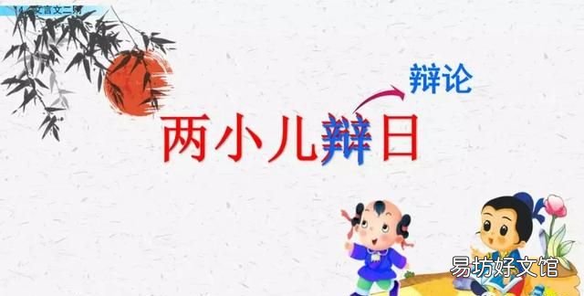 六年级下册语文第14课《文言文二则》PPT