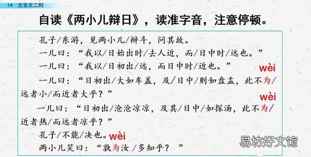 六年级下册语文第14课《文言文二则》PPT