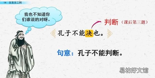 六年级下册语文第14课《文言文二则》PPT