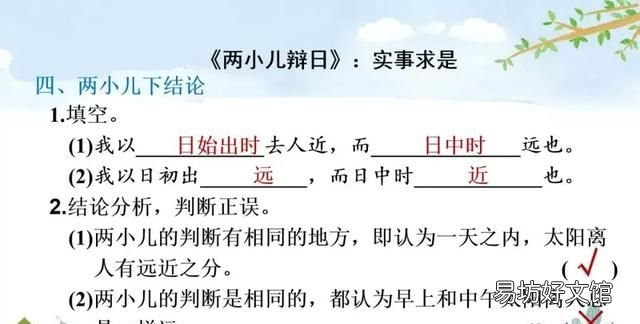 六年级下册语文第14课《文言文二则》PPT