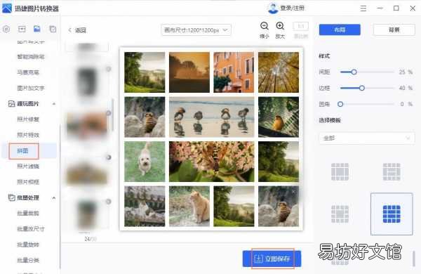 手把手教你3秒合并20张图片 拼图照片怎么拼图最快