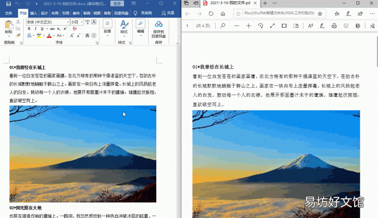 学会这一招,word文档立马转换成pdf,真是太神奇了