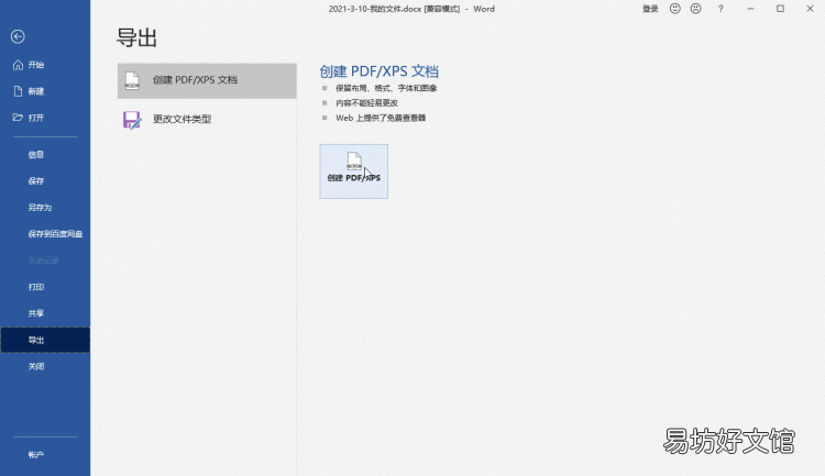 学会这一招,word文档立马转换成pdf,真是太神奇了