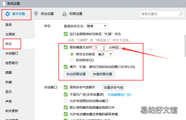 qq离线怎么设置,qq在线怎么设置离线状态