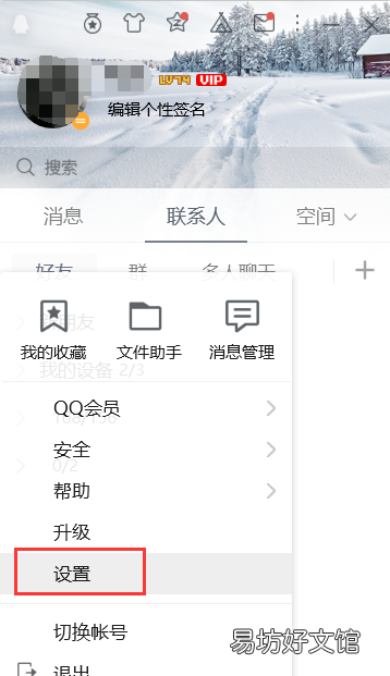 qq离线怎么设置,qq在线怎么设置离线状态
