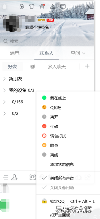 qq离线怎么设置,qq在线怎么设置离线状态