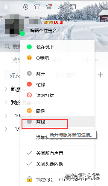 qq离线怎么设置,qq在线怎么设置离线状态