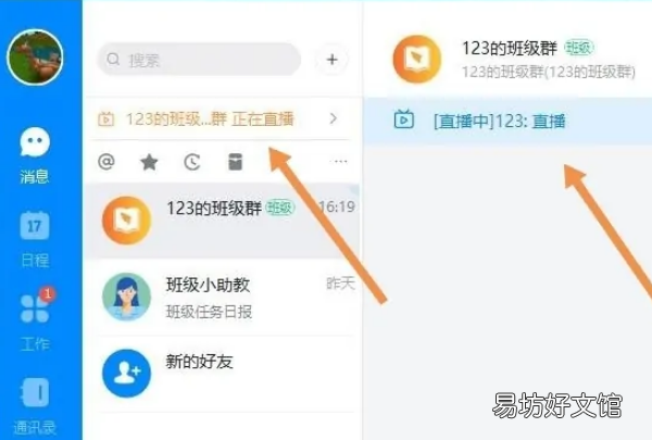 钉钉电脑版如何发消息,钉钉小助教怎么聊天的