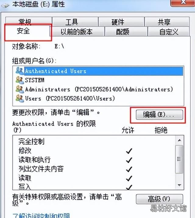 win7系统设置everyone权限步骤