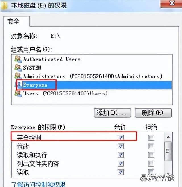 win7系统设置everyone权限步骤