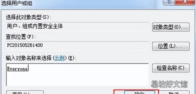 win7系统设置everyone权限步骤