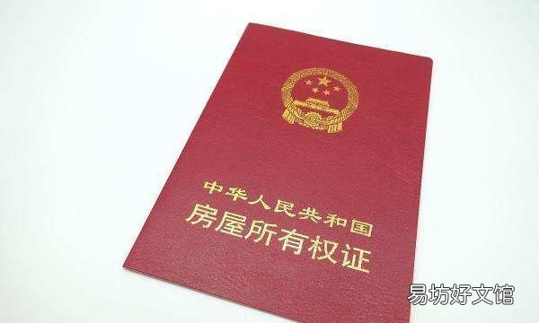 如何进行房产证补办,农村房产证补办需要什么手续