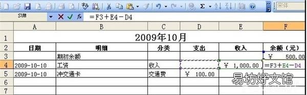 手把手教你做excel记账表格 收支记账表怎么做