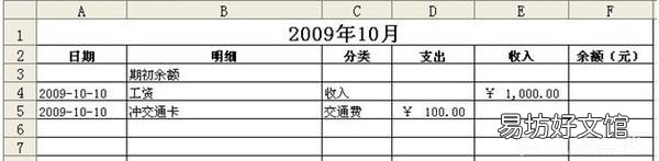 手把手教你做excel记账表格 收支记账表怎么做