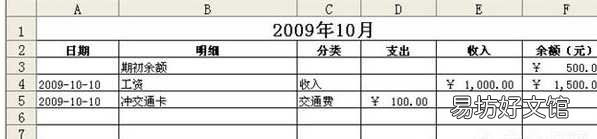 手把手教你做excel记账表格 收支记账表怎么做