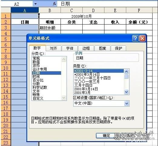 手把手教你做excel记账表格 收支记账表怎么做