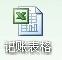手把手教你做excel记账表格 收支记账表怎么做