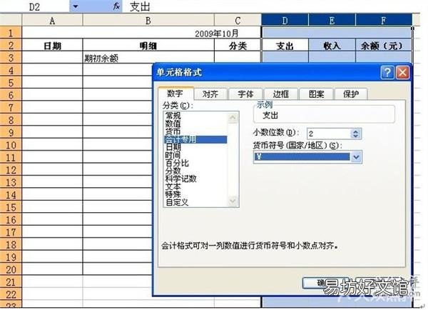 手把手教你做excel记账表格 收支记账表怎么做