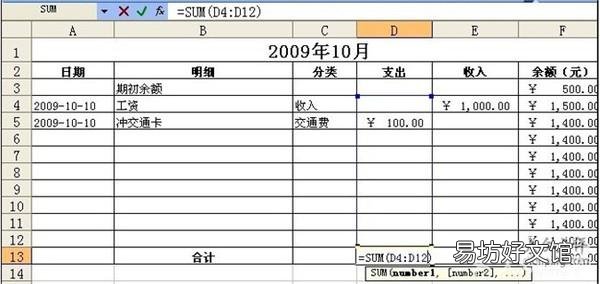 手把手教你做excel记账表格 收支记账表怎么做