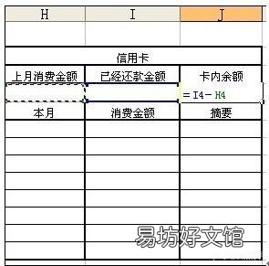 手把手教你做excel记账表格 收支记账表怎么做