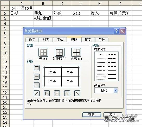 手把手教你做excel记账表格 收支记账表怎么做