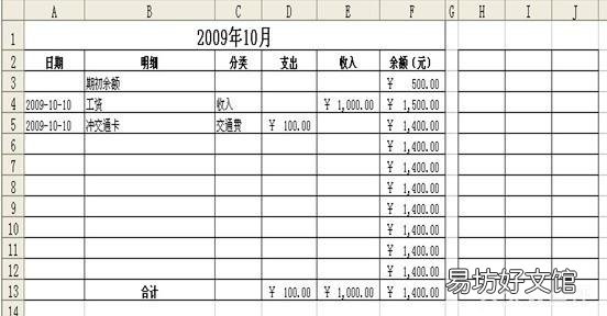 手把手教你做excel记账表格 收支记账表怎么做