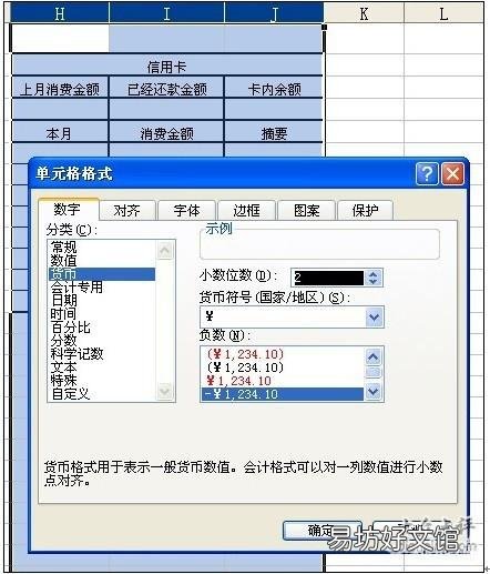 手把手教你做excel记账表格 收支记账表怎么做