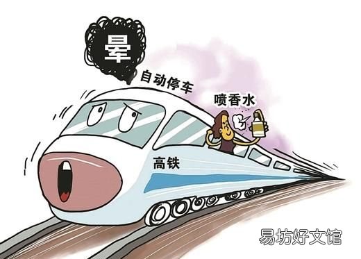 香水能带上高铁吗