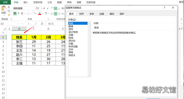 表格中怎样加入双斜线