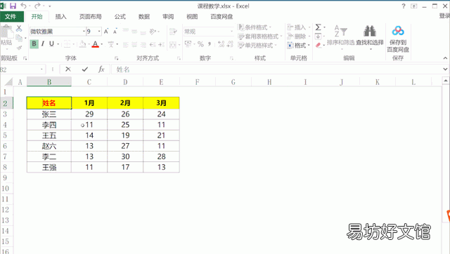 表格中怎样加入双斜线