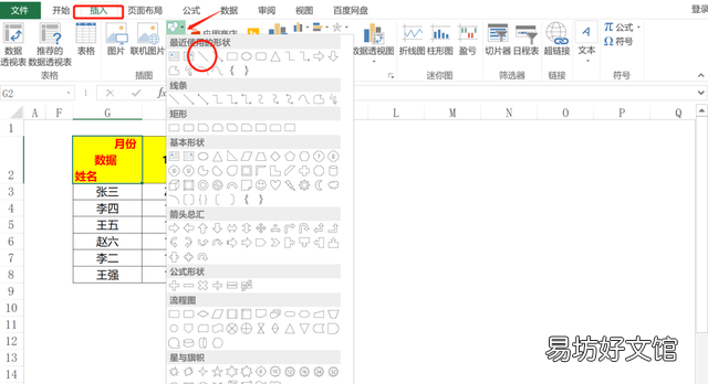 表格中怎样加入双斜线