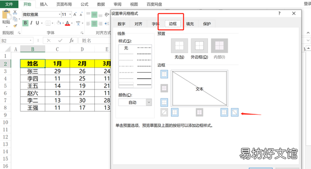 表格中怎样加入双斜线