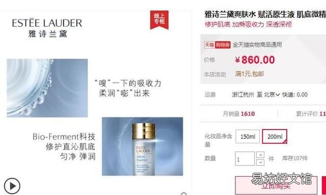 原生液：雅诗兰黛原生液