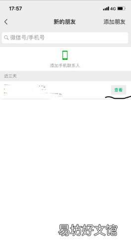 微信怎么加自己为好友，微信怎么加好友的方法