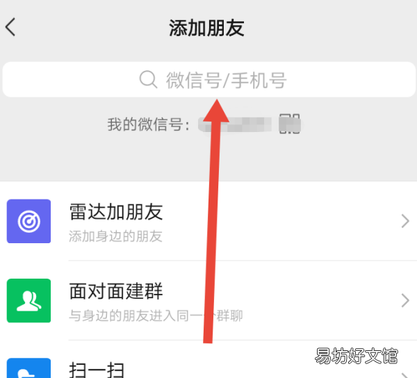 微信怎么加自己为好友，微信怎么加好友的方法