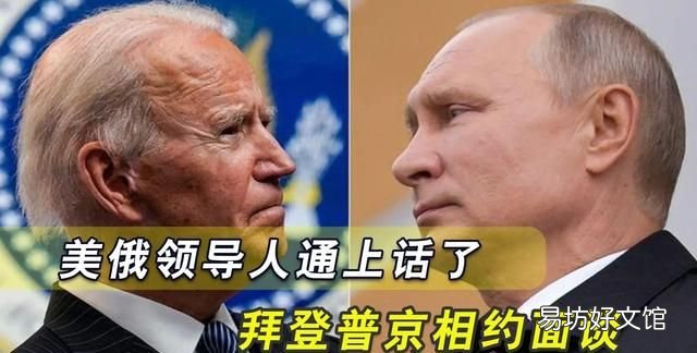 普京抛出谈判橄榄枝,拜登为何要反其道而行?