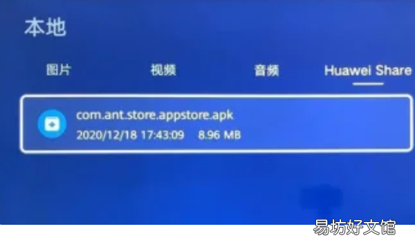 华为智慧屏能安装第三方软件