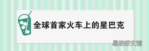 各国星巴克咖啡价格表一览 星巴克多少钱一杯