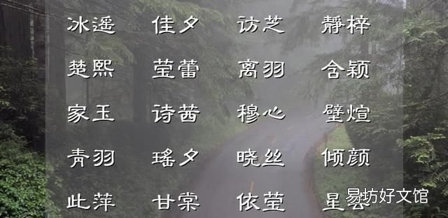 甜美清新淡雅的女孩名字,一听就有让人沉醉的意思