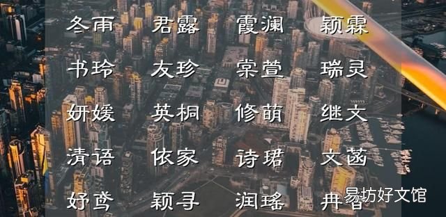 甜美清新淡雅的女孩名字,一听就有让人沉醉的意思