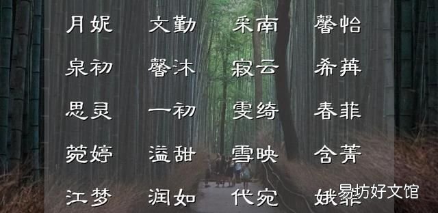 甜美清新淡雅的女孩名字,一听就有让人沉醉的意思