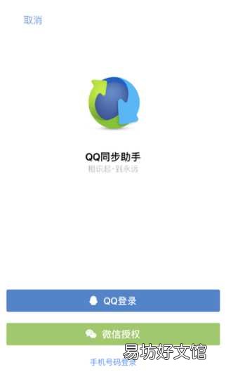 教你一键快速导入详细步骤 qq手机助手如何同步通讯录