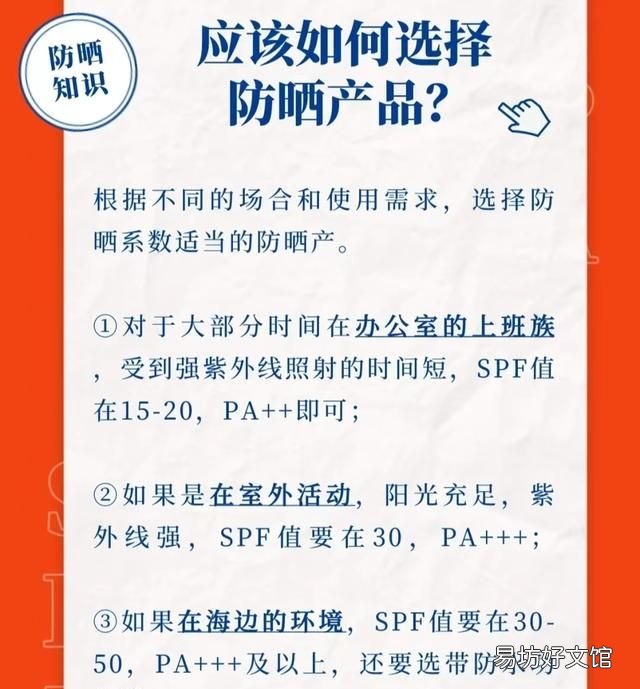 护肤小知识,如何挑选防晒霜呢