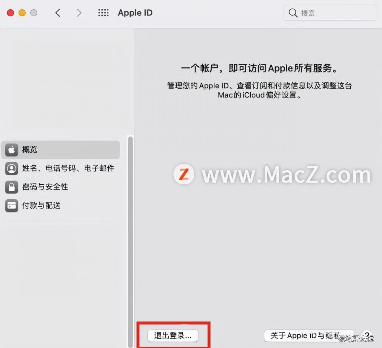 教你一键退出mac账号 苹果电脑id怎么退出